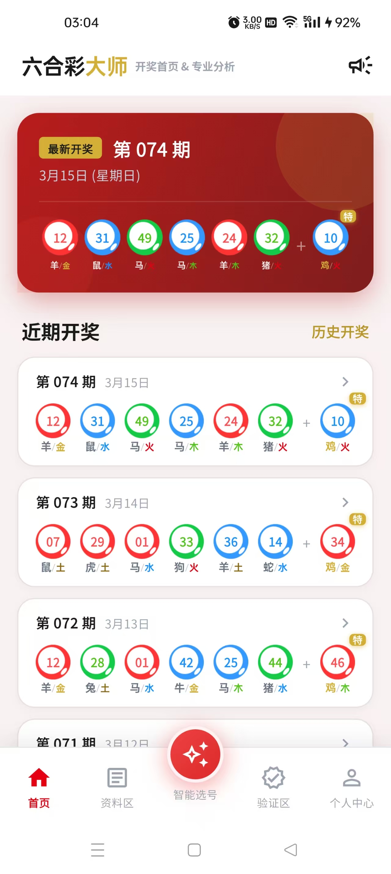 APP界面1