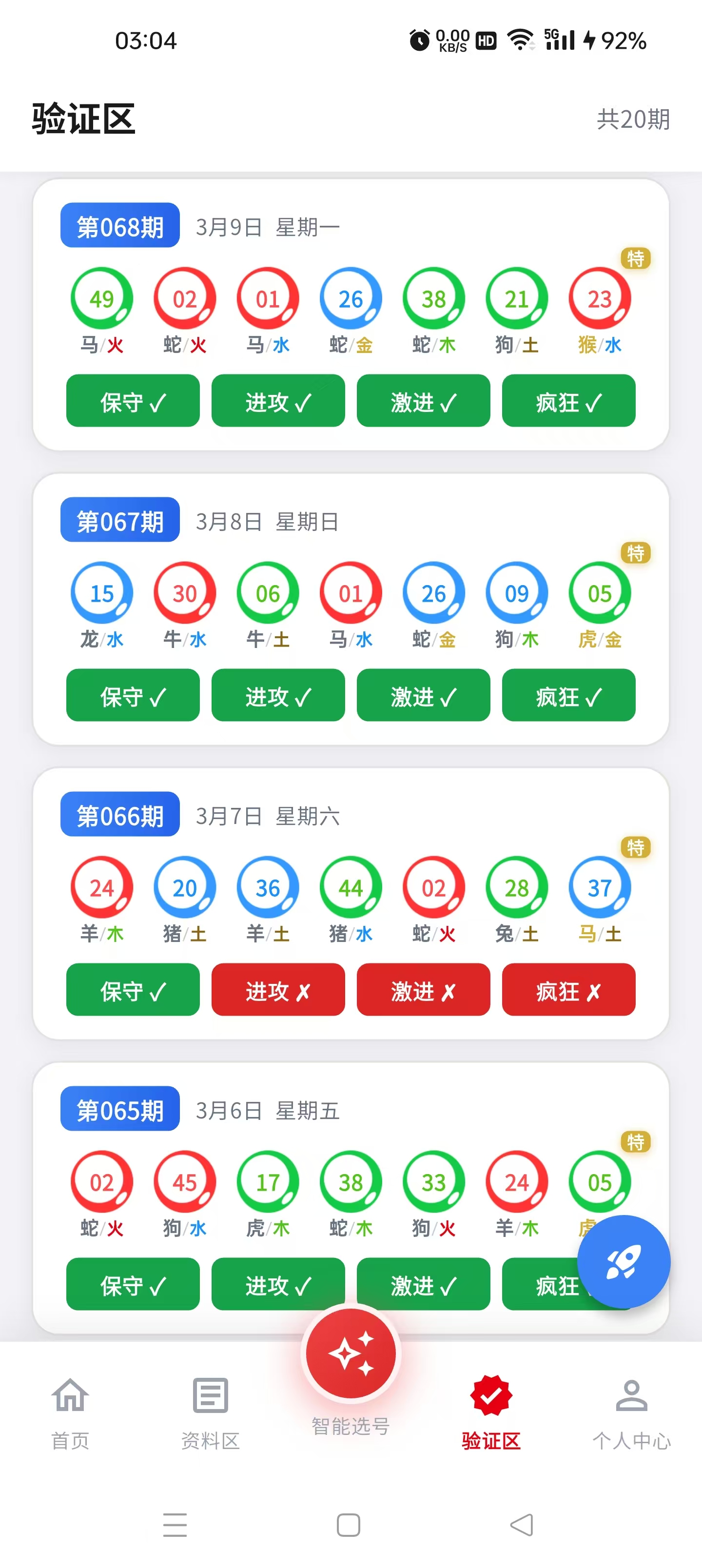 APP界面3