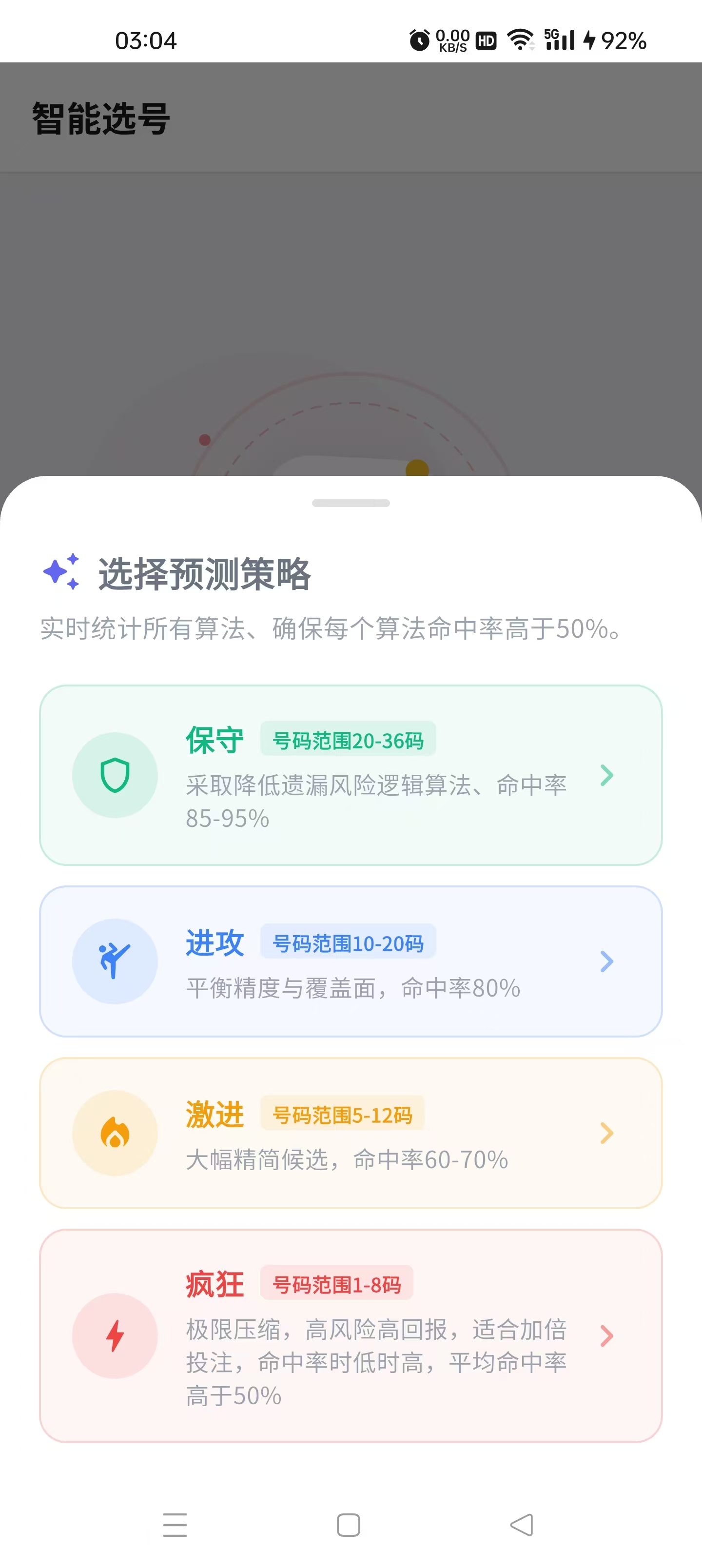 APP界面5